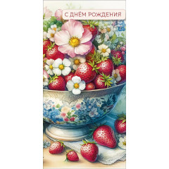 Конверт для денег С Днем Рождения!