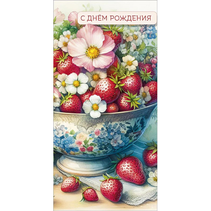 Конверт для денег С Днем Рождения!