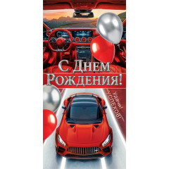 Конверт для денег С днем рождения!