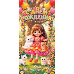 Конверт для денег С днём рождения!