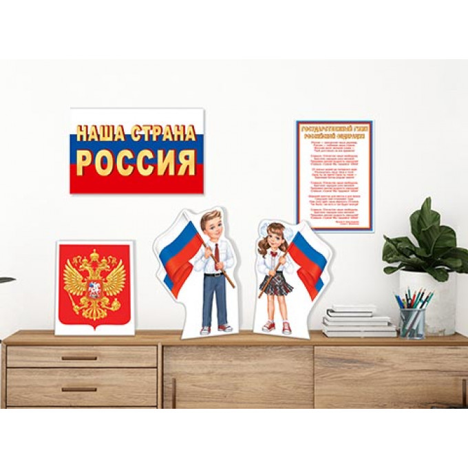 Оформительский набор "Государственные символы" ( РФ )