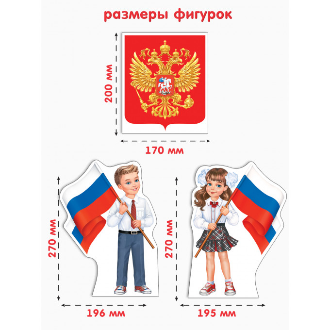 Оформительский набор "Государственные символы" ( РФ )