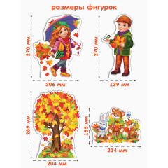 Оформительский набор "Золотая осень"