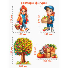 Оформительский набор "Здравствуй, золотая осень!"