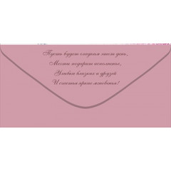 Конверт для денег "С Днём рождения!"