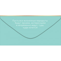 Конверт для денег "С Днем рождения!"