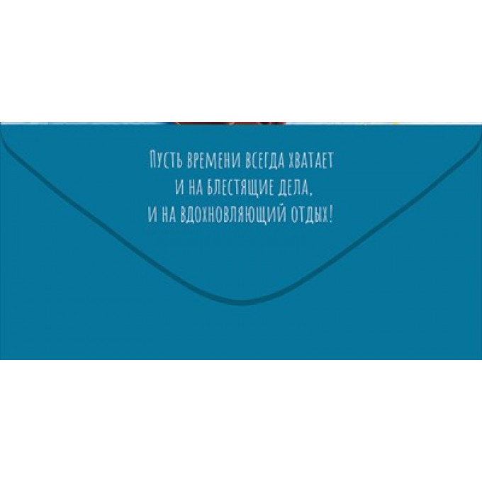 Конверт для денег "С Днем рождения!"