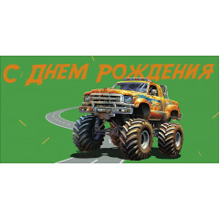 Конверт для денег С Днем Рождения