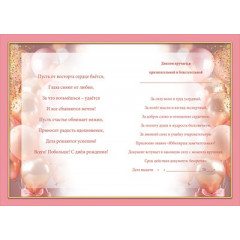 Диплом замечательной юбилярши