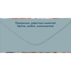 Конверт для денег "С Днём рождения!"