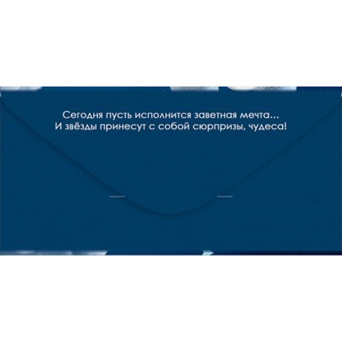 Конверт для денег "Держи свои мечты крепко"