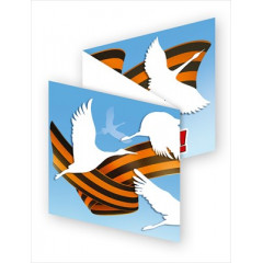 Плакат-полоска "С Днём победы!"