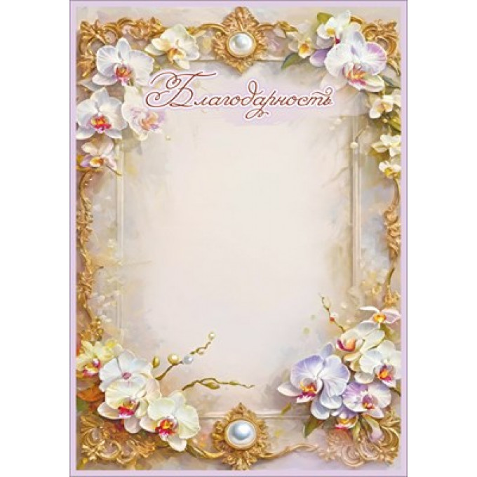 Благодарность