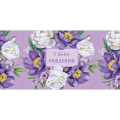 Конверт для денег С Днем Рождения!