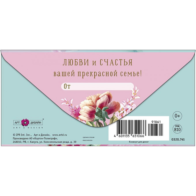 Конверт для денег В День Свадьбы