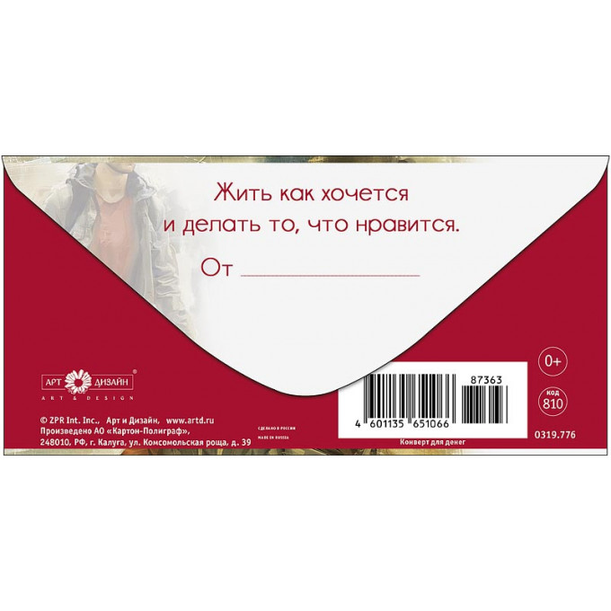 Конверт для денег В День рождения