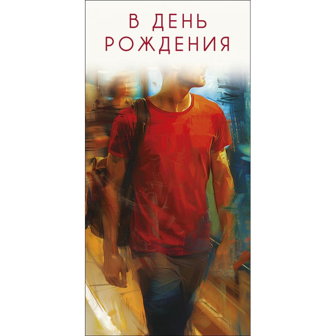 Конверт для денег В День рождения