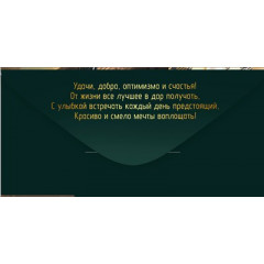 Конверт для денег "С Днем рождения!"