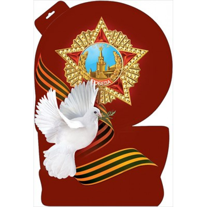 Плакат 9 мая