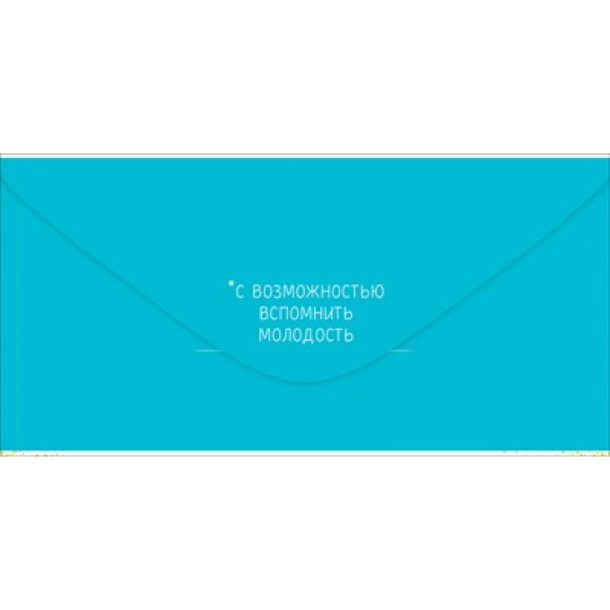 Конверт для денег "Подарок"
