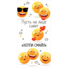 Конверт для денег "Пусть на лице сияет "хеппи смайл"