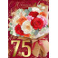 Открытка "С Юбилеем! 75 лет"