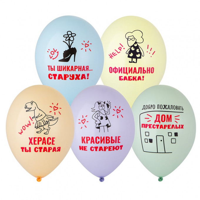 Воздушный шар латексный с рисунком 14" пастель Шикарная старуха 2цв