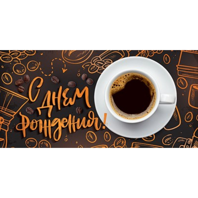 Конверт для денег "С днем рождения!"