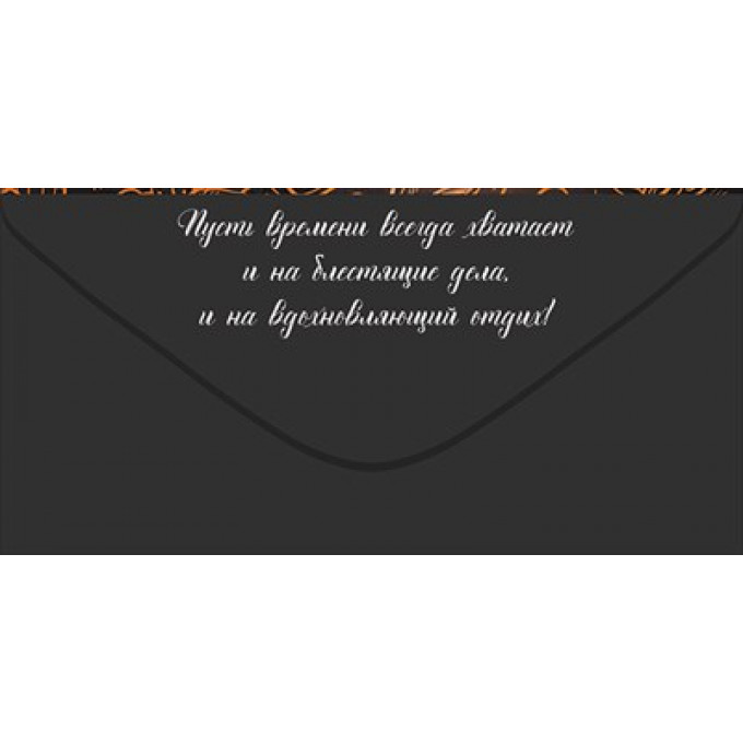 Конверт для денег "С днем рождения!"