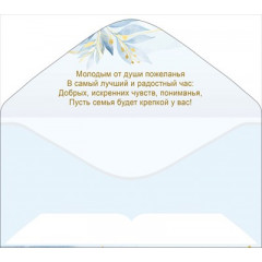Конверт для денег "В день вашей свадьбы"