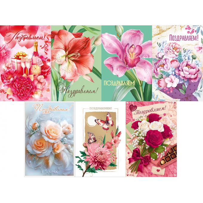 Открытка Поздпавляем(-ю)! Женский Микс (7в*3)