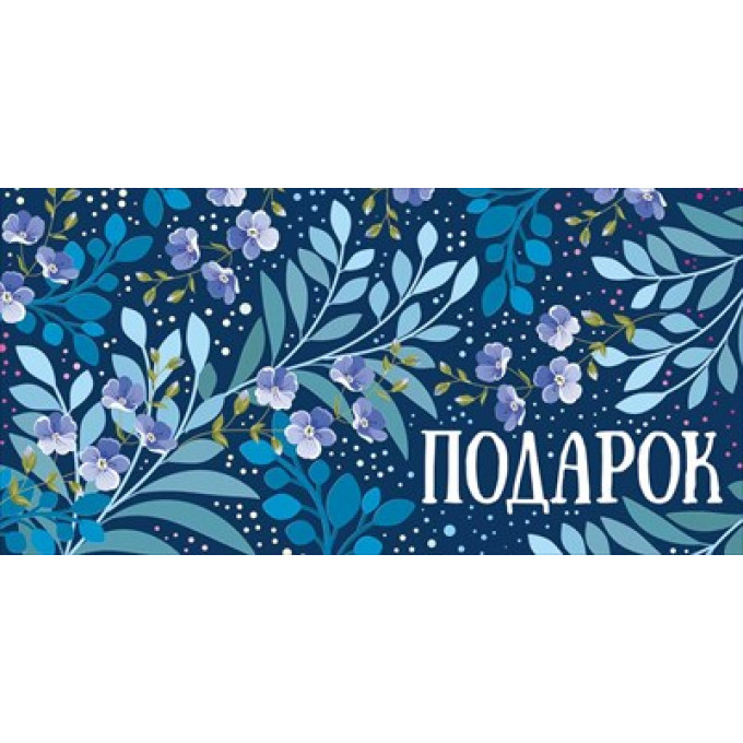 Конверт для денег "Подарок"