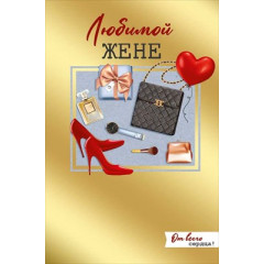 Открытка "Любимой жене"
