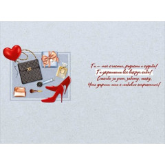 Открытка "Любимой жене"