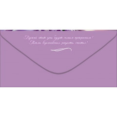 Конверт для денег "С Днём рождения!"