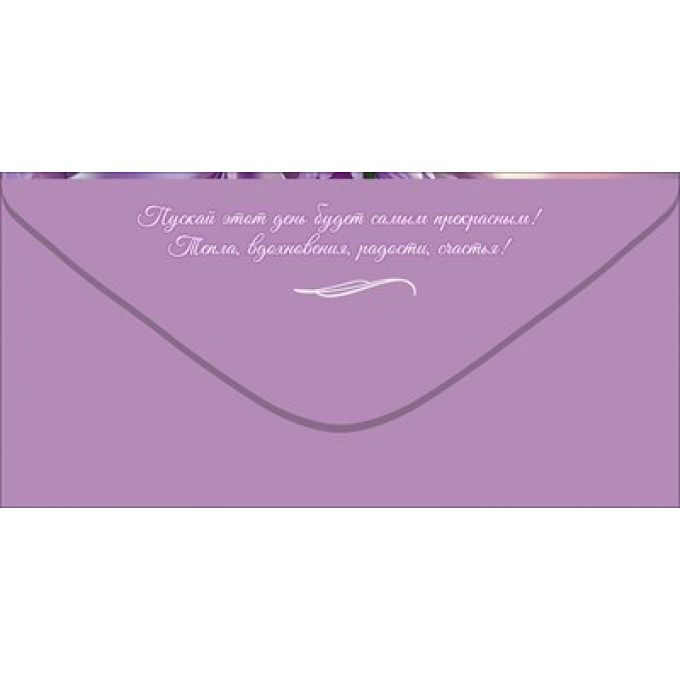 Конверт для денег "С Днём рождения!"