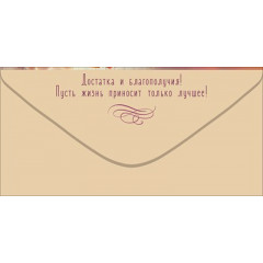 Конверт для денег "С Днём рождения!"