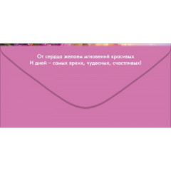 Конверт для денег "Поздравляем!"