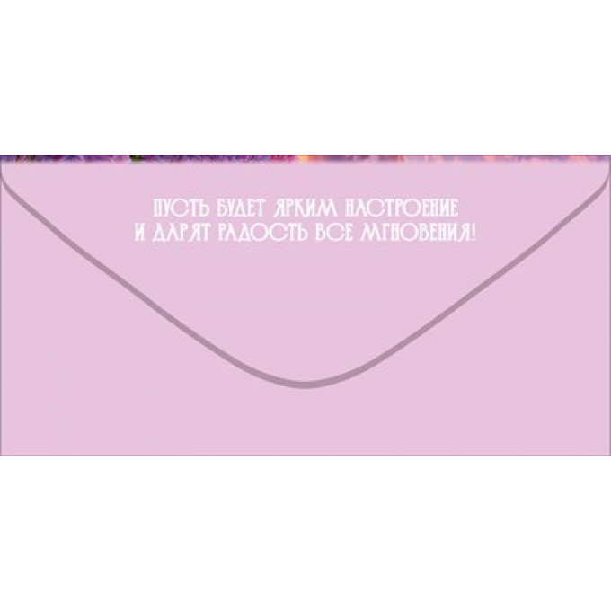 Конверт для денег "С Днём рождения!"