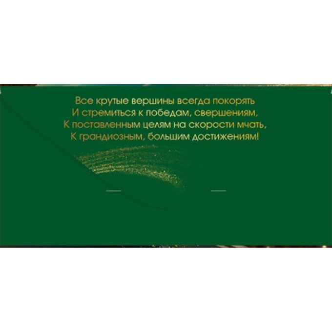 Конверт для денег "С Днем рождения!"