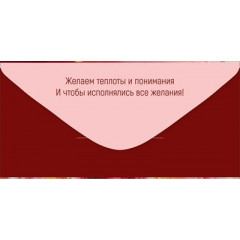 Конверт для денег "Поздравляем!"