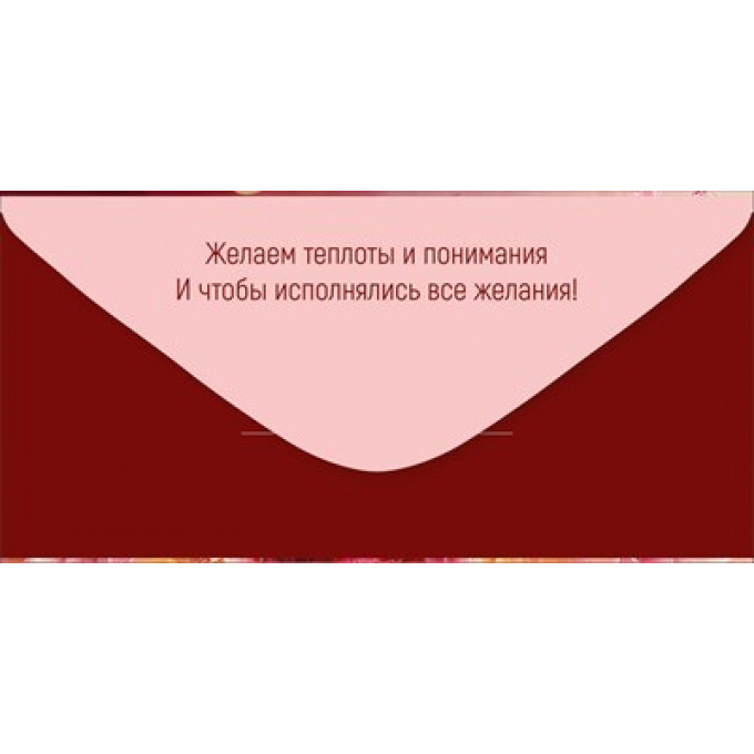 Конверт для денег "Поздравляем!"