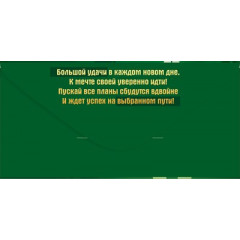 Конверт для денег "С Днем рождения!"