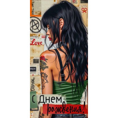 Конверт для денег "С Днем рождения!"