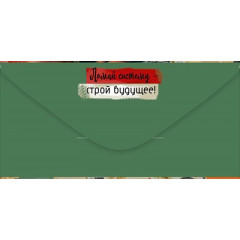 Конверт для денег "С Днем рождения!"