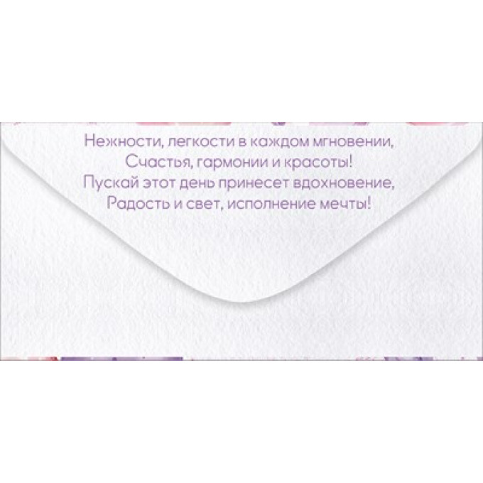 Конверт для денег "С Днем рождения!"