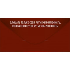 Конверт для денег "С Днем рождения!"