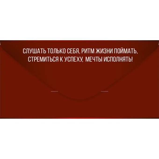 Конверт для денег "С Днем рождения!"