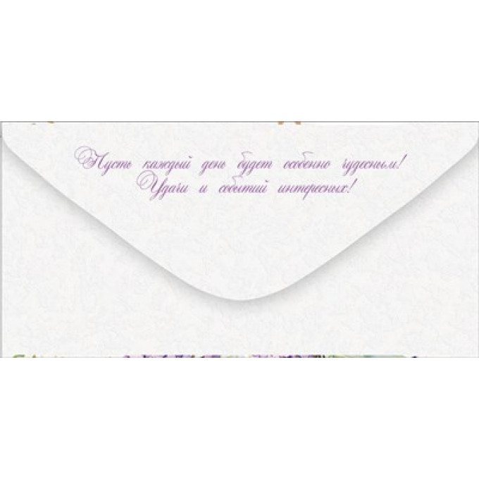 Конверт для денег "С Днем рождения!"