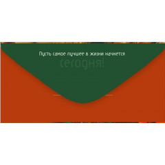 Конверт для денег "С Днем рождения!"